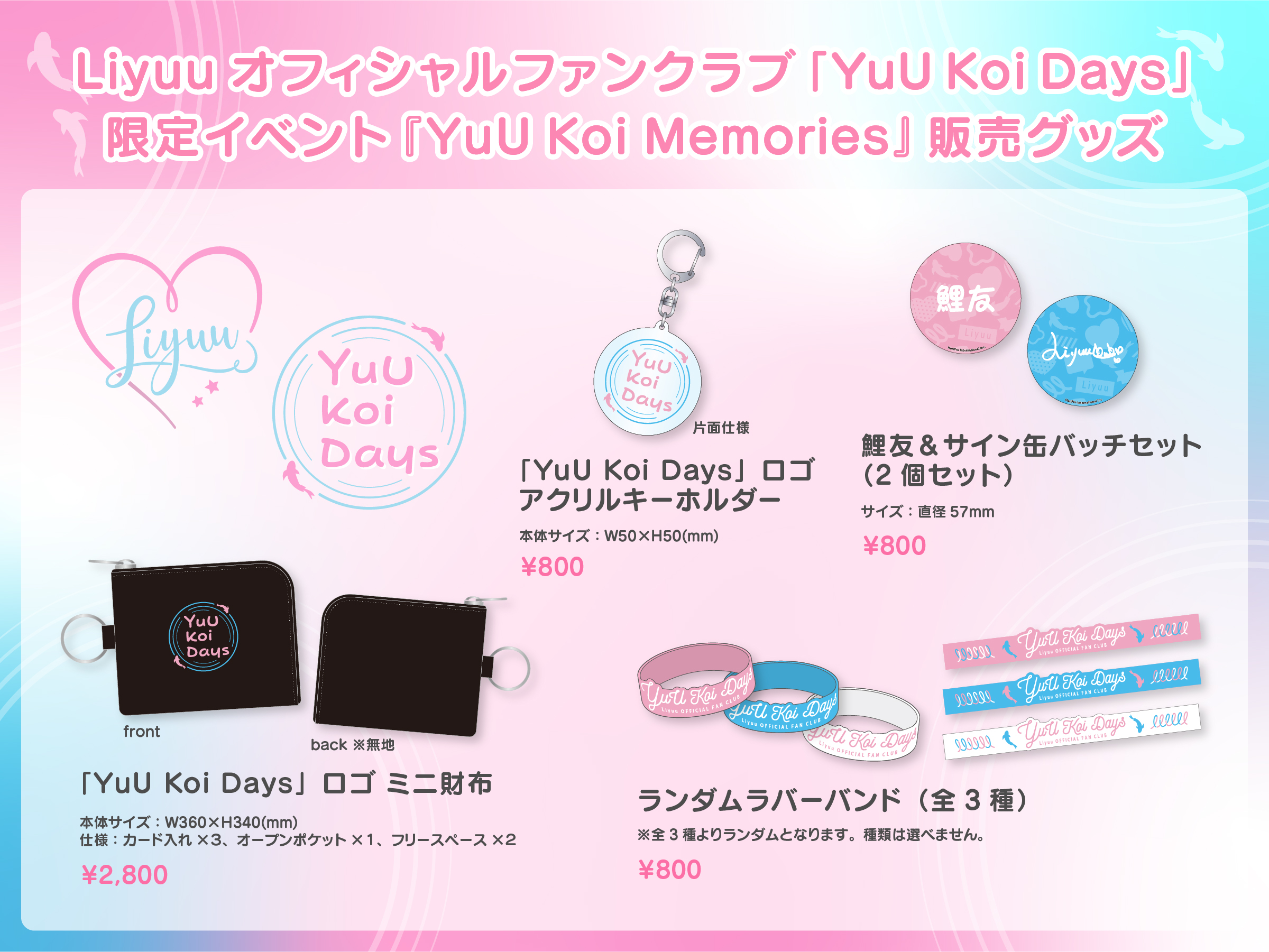 Liyuuオフィシャルファンクラブ「YuU Koi Days」限定イベント『YuU Koi 