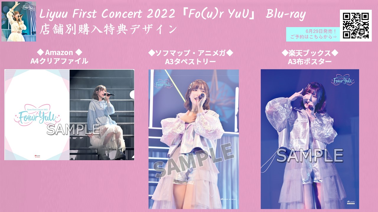 未使用品 Liyuu First Concert 2022「Fo(u)r YuU」(Blu-ray Disc