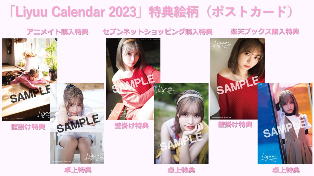 (限定品)Liyuu 2023年 壁掛け×卓上カレンダー